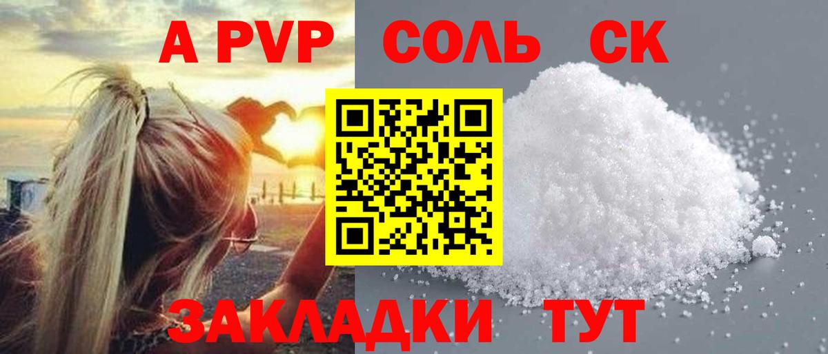 Alpha PVP Соль  Alpha-PVP Crystall  купить наркоту  Вход с VPN  Черногорск 