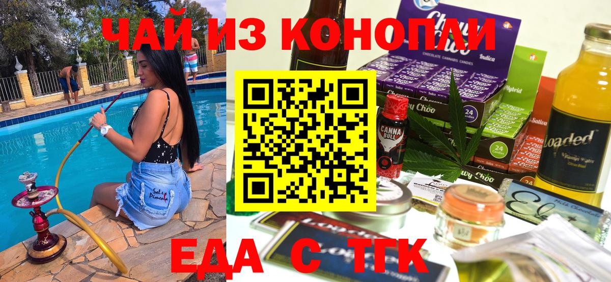 Черногорск  Печенье с ТГК конопля  Вход с VPN 