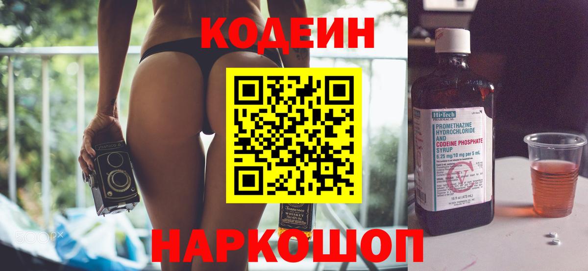 Кодеин напиток Lean (лин)  Вход с VPN  что такое   Кодеиновый сироп Lean напиток Lean (лин)  Черногорск 