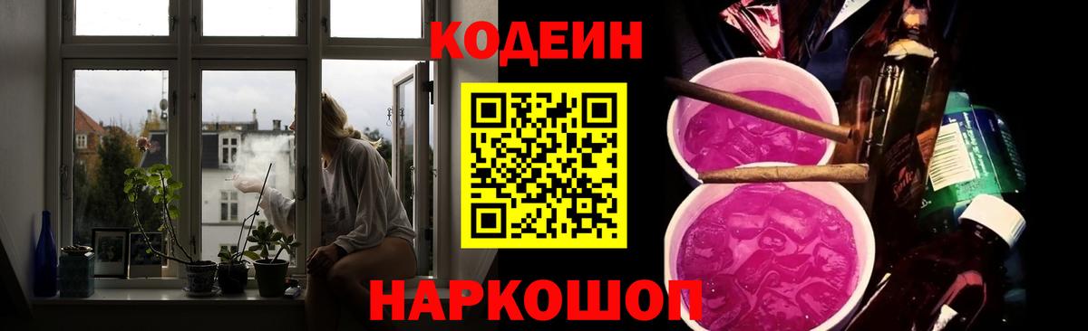 Codein Purple Drank Черногорск