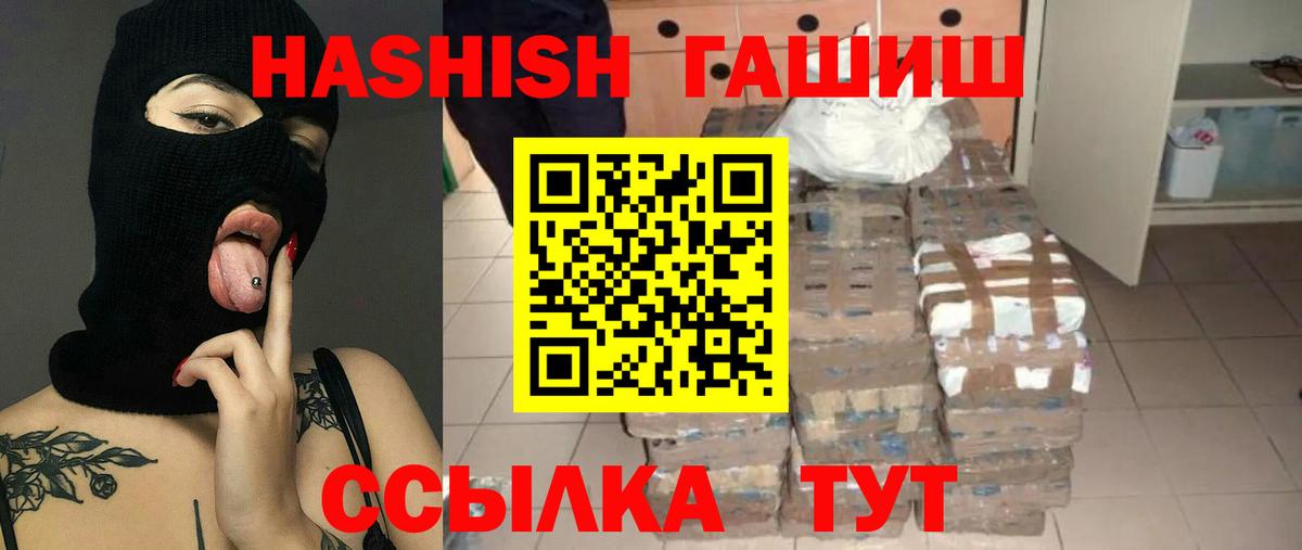 Гашиш  ГАШИШ Premium  Вход с VPN  Гашиш убойный  хочу наркоту  Черногорск 