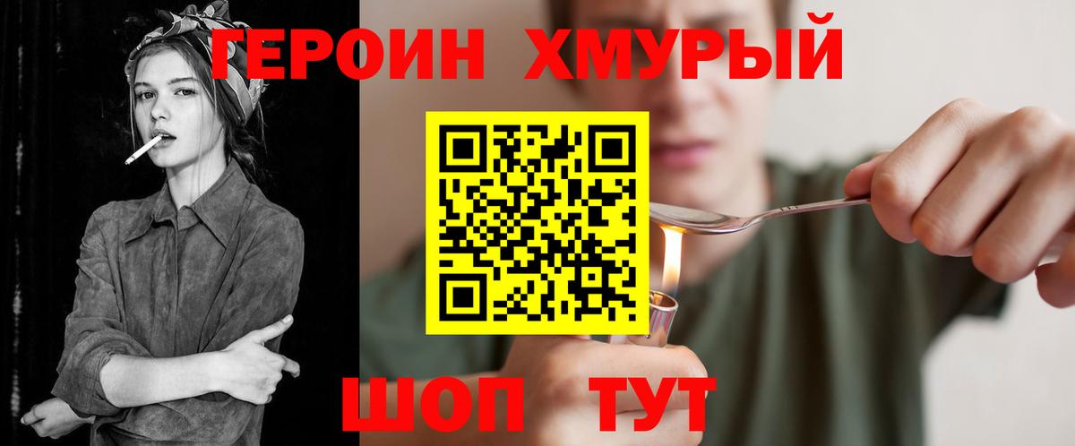 ГЕРОИН  Вход с VPN  Черногорск  Героин гречка 