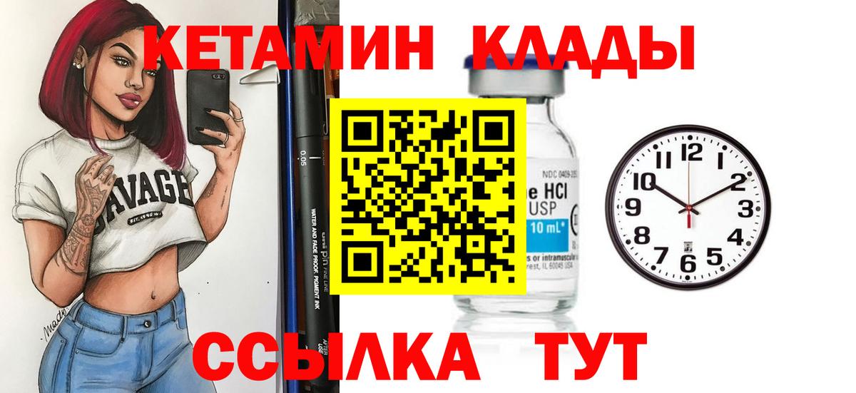 Кетамин VHQ Черногорск